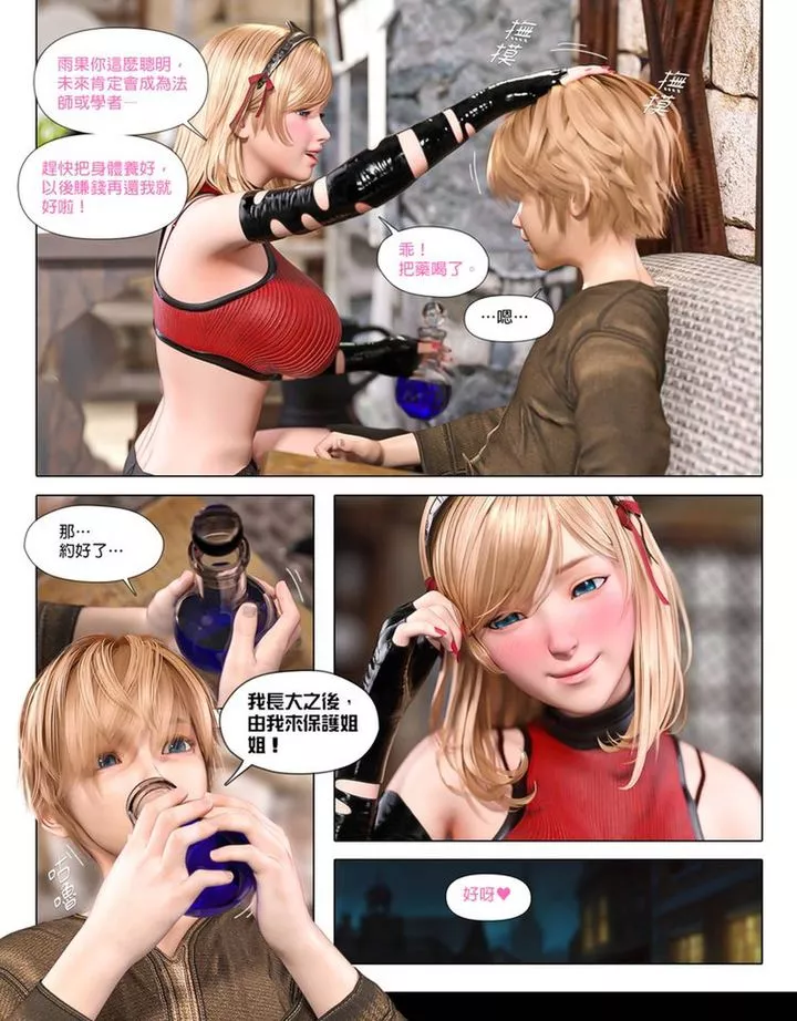 [3D]堕入黑暗的蔷薇-第01话 - 图片 12