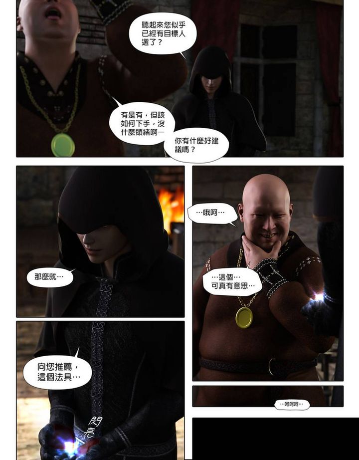 [3D]墮入黑暗的薔薇第01話