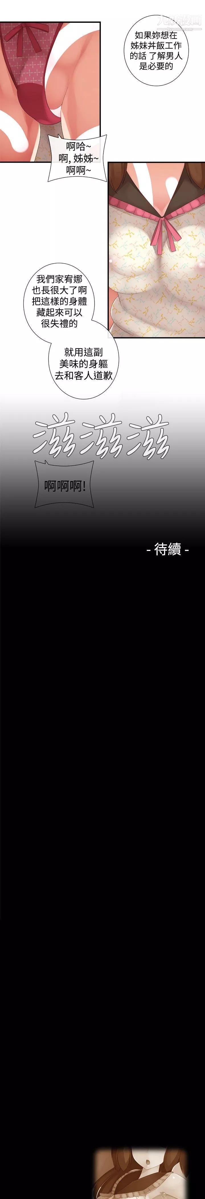 姊妹丼饭-第17话 - 图片 13