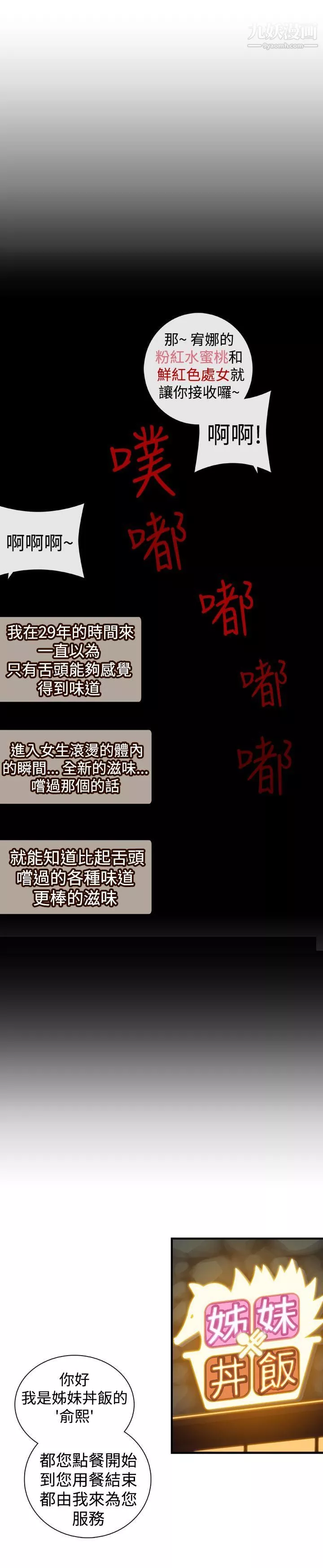 姊妹丼飯第19話