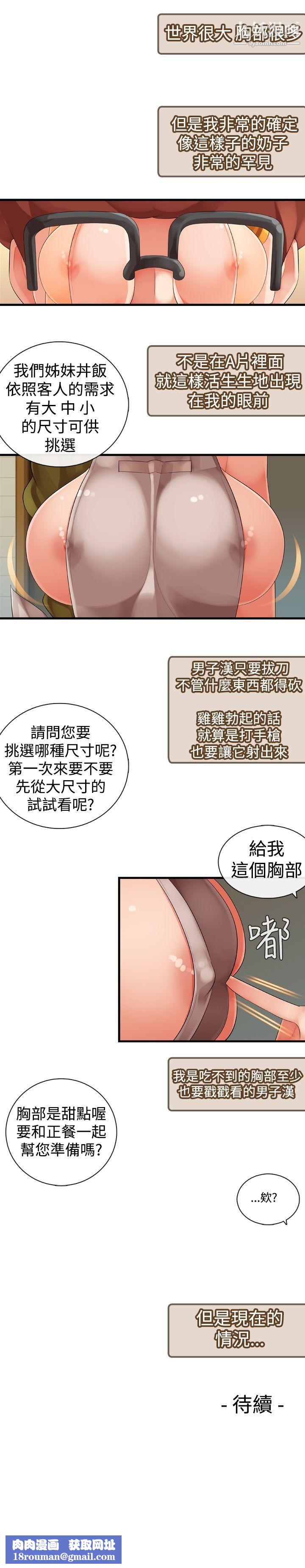 姊妹丼饭第19话