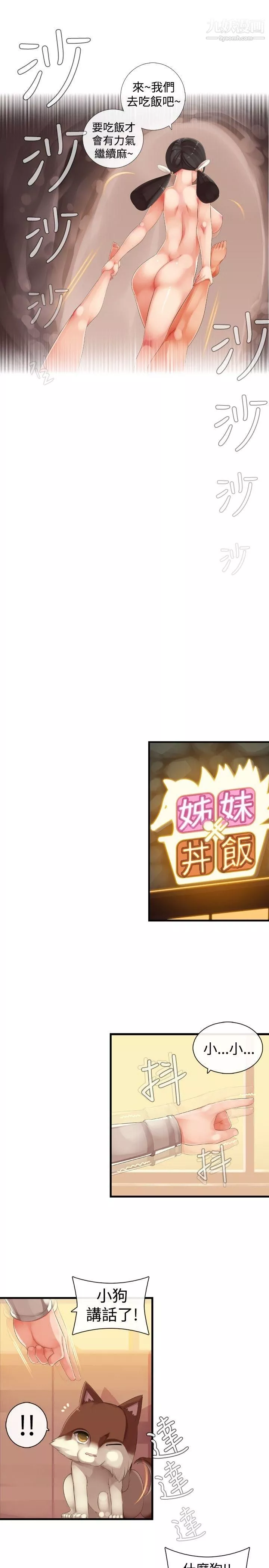 姊妹丼飯第21話