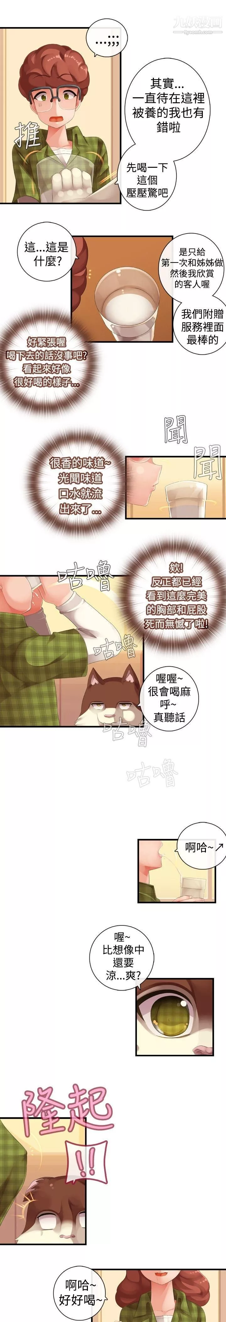 姊妹丼飯第21話