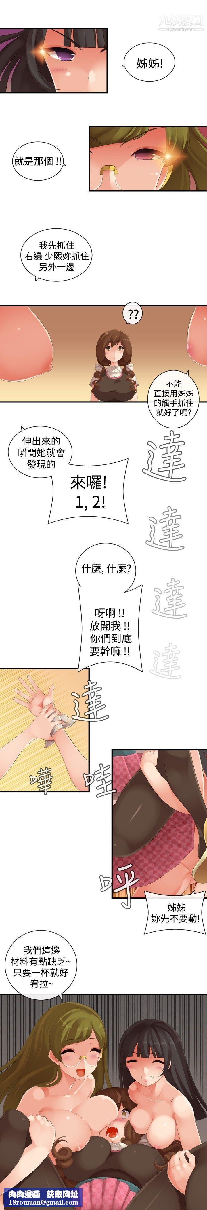 姊妹丼饭第22话