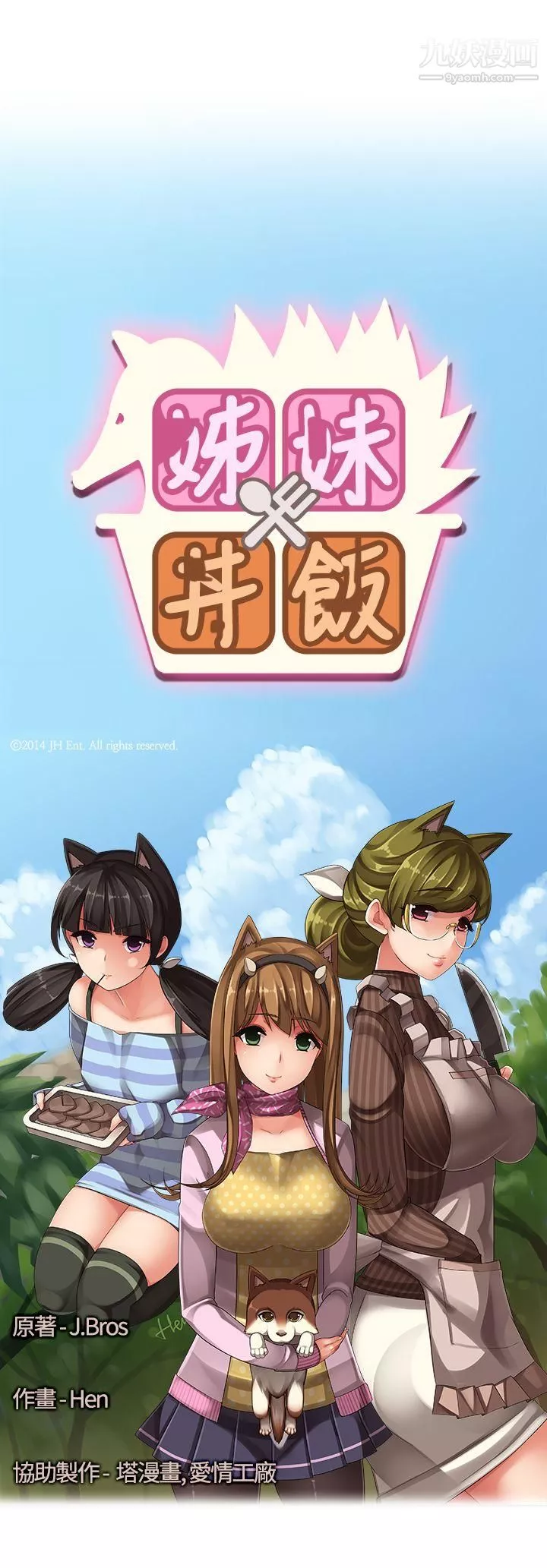 姊妹丼饭-第23话 - 图片 3