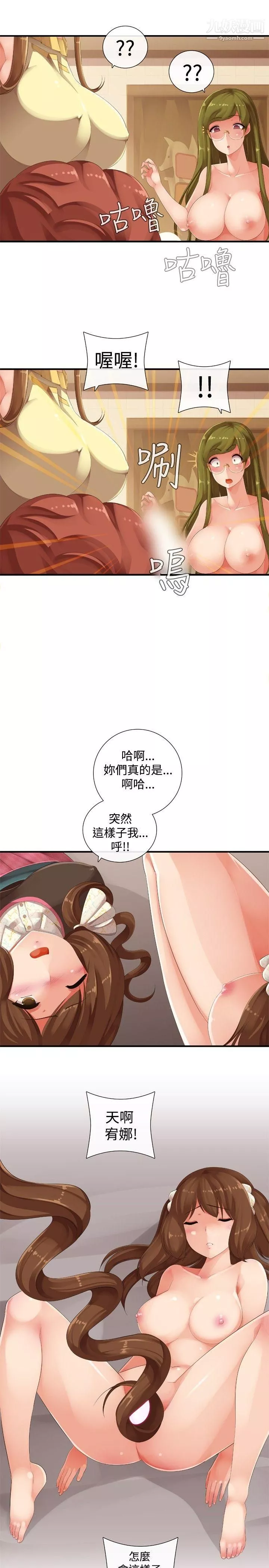 姊妹丼飯第23話