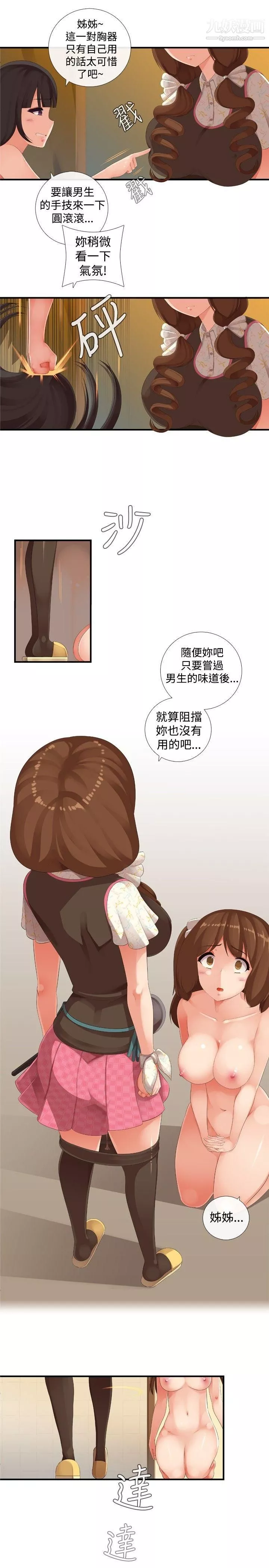 姊妹丼飯第23話