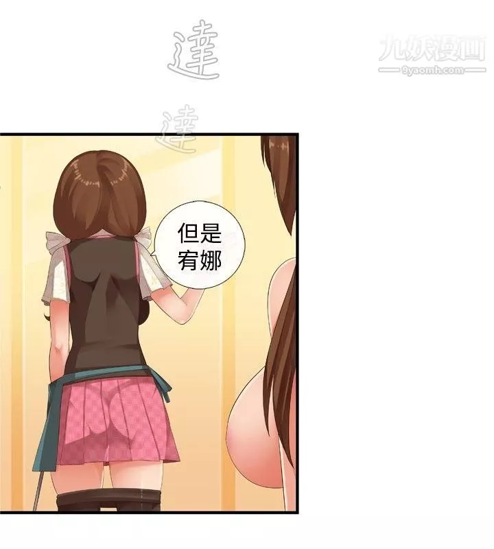 姊妹丼飯第23話