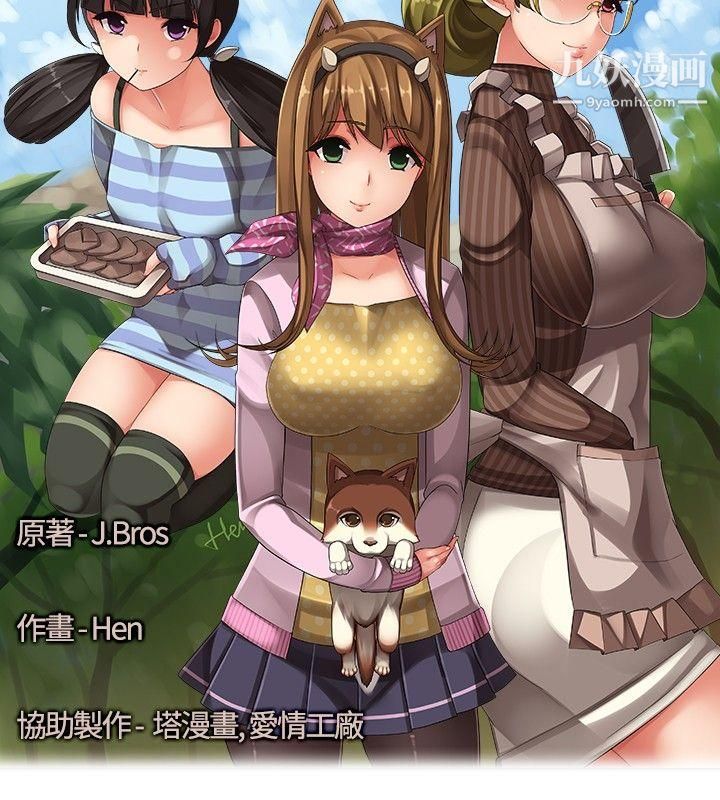 姊妹丼饭第24话