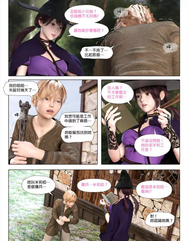 [3D]墮入黑暗的薔薇第03話