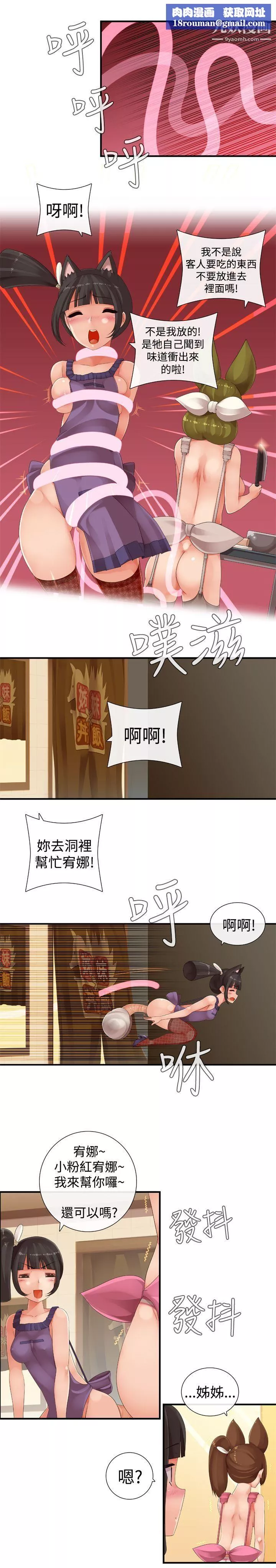 姊妹丼飯第24話