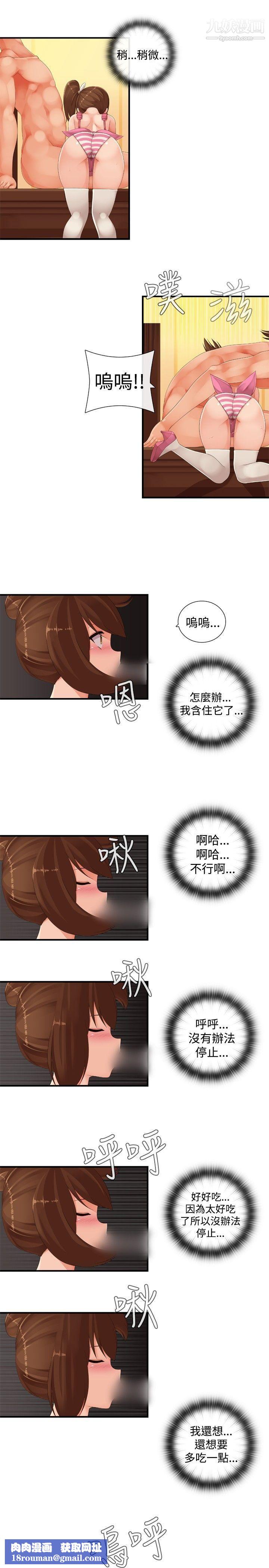 姊妹丼饭第25话