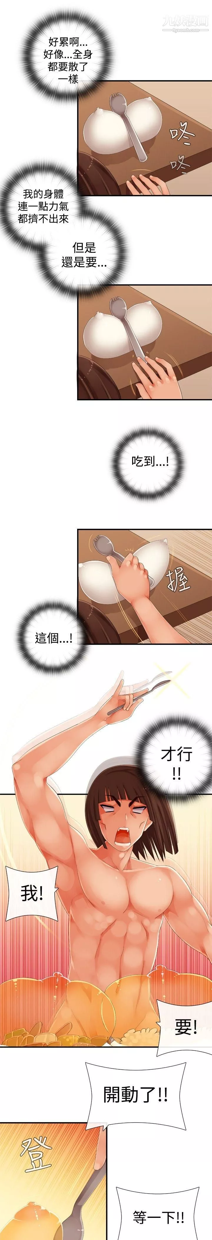 姊妹丼飯第26話