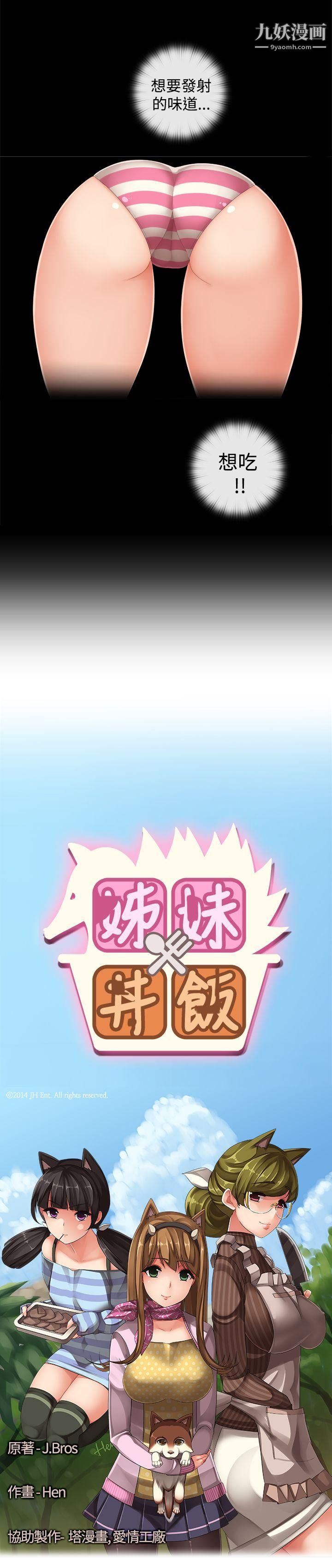 姊妹丼飯第26話