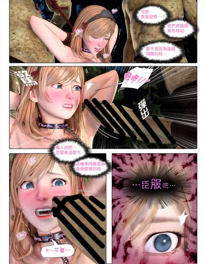 [3D]堕入黑暗的蔷薇-第03话 - 图片 36