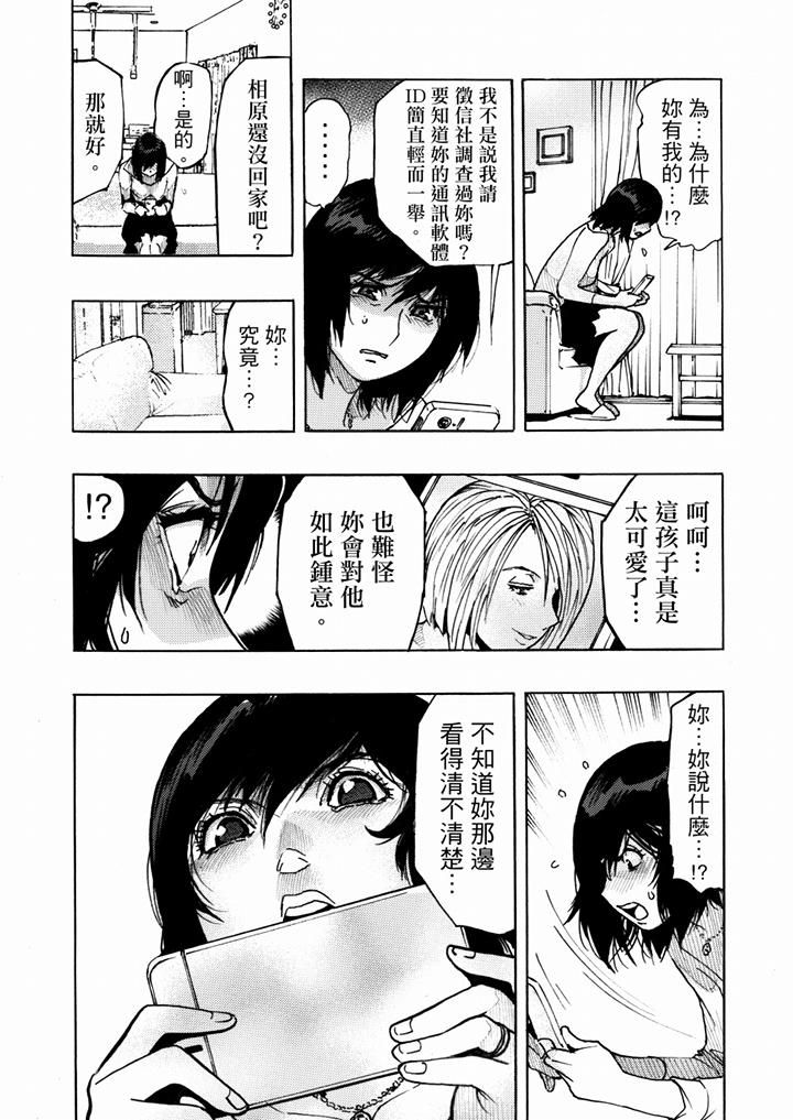 好色过头的人妻第18话