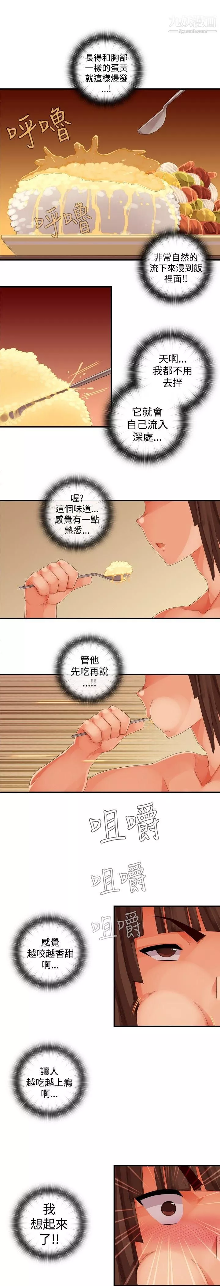 姊妹丼飯第26話