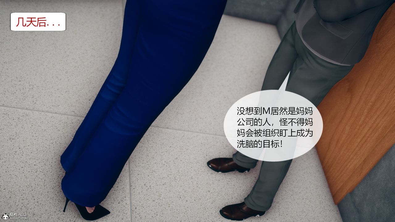 [3D]为瞭解救被控製的妈妈我将她变成瞭我的性奴第08话