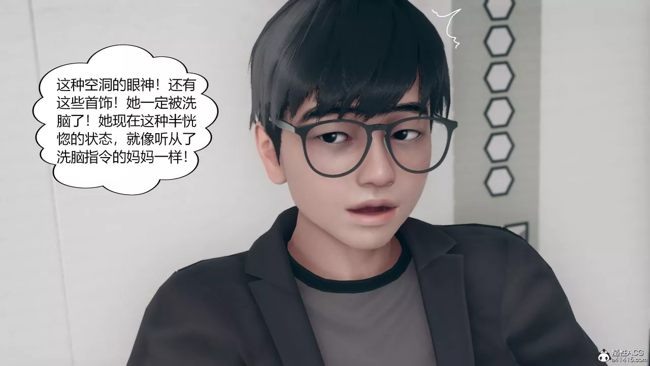 [3D]为瞭解救被控製的妈妈我将她变成瞭我的性奴-第10话 - 图片 14