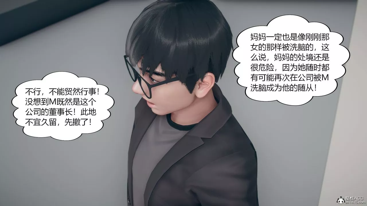 [3D]為瞭解救被控製的媽媽我將她變成瞭我的性奴第10話