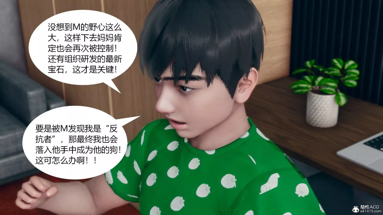 [3D]为瞭解救被控製的妈妈我将她变成瞭我的性奴-第10话 - 图片 32