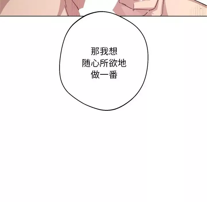 同寝第6話
