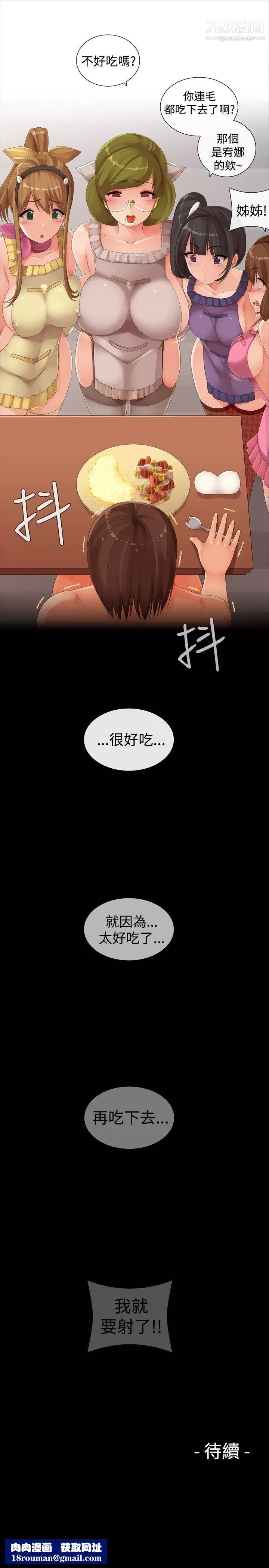姊妹丼飯第26話