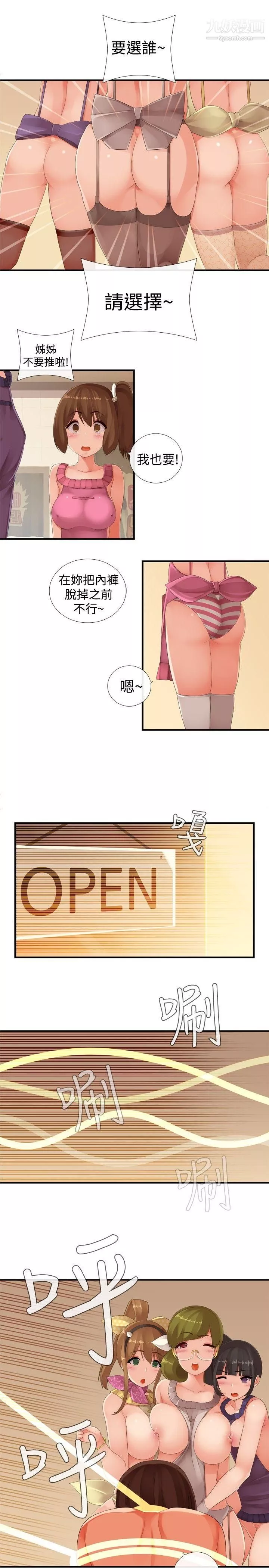 姊妹丼飯最終話