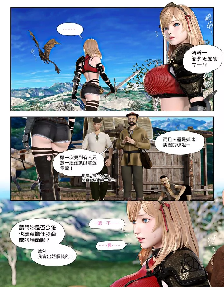 [3D]墮入黑暗的薔薇第04話