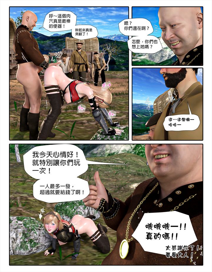 [3D]墮入黑暗的薔薇第04話