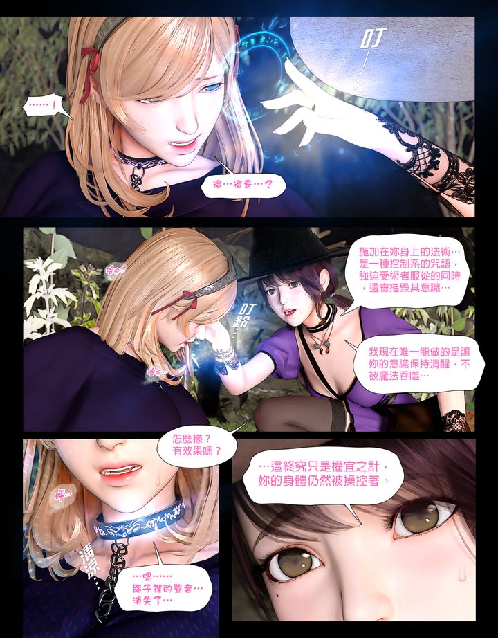 [3D]墮入黑暗的薔薇第04話