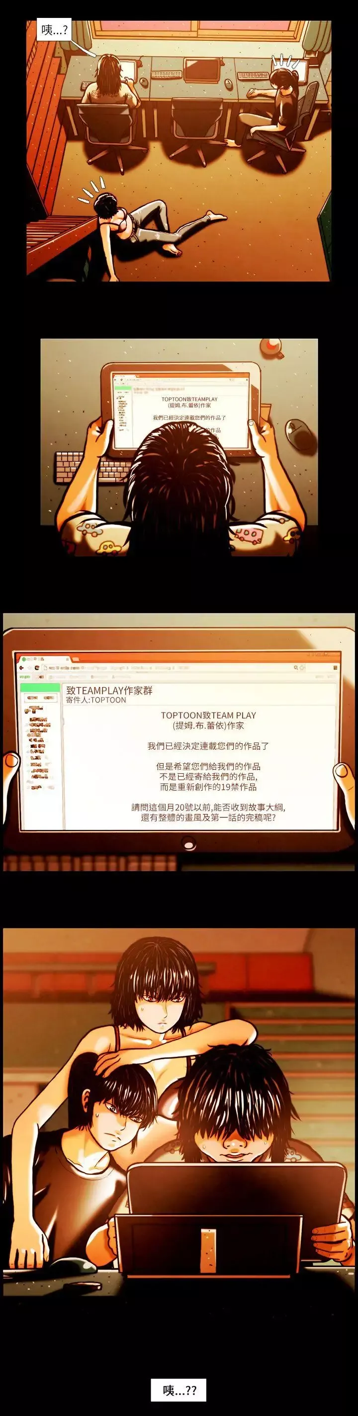 TEAMPLAY-第1话 - 图片 7