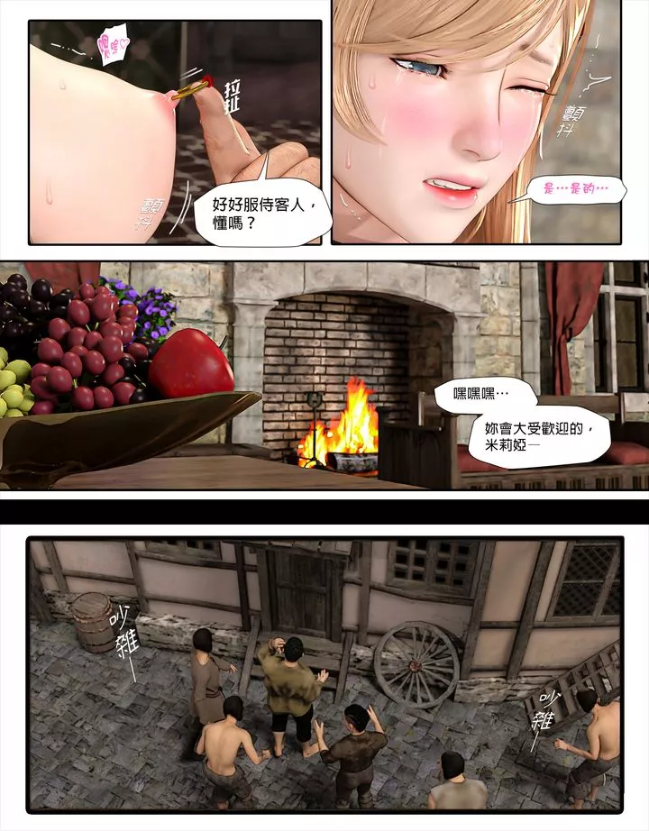 [3D]墮入黑暗的薔薇第04話