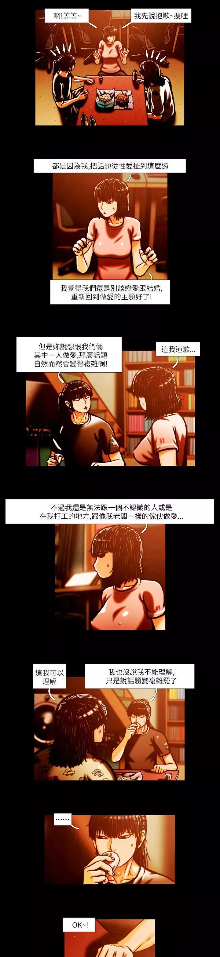 TEAMPLAY-第2话 - 图片 7