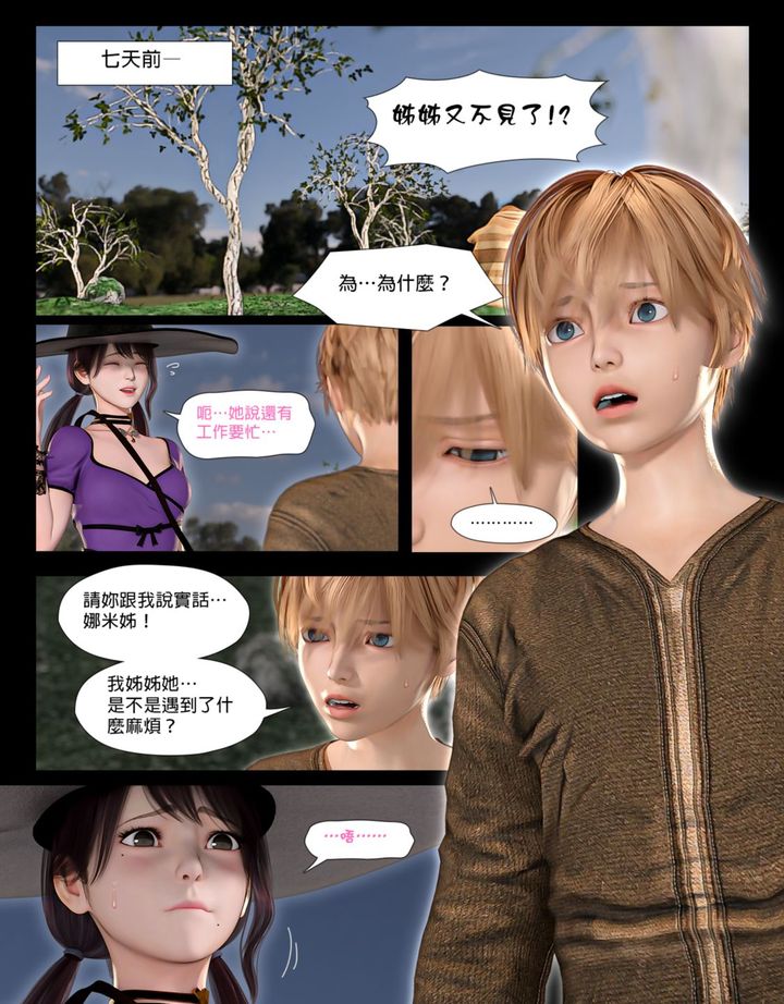 [3D]堕入黑暗的蔷薇第05话