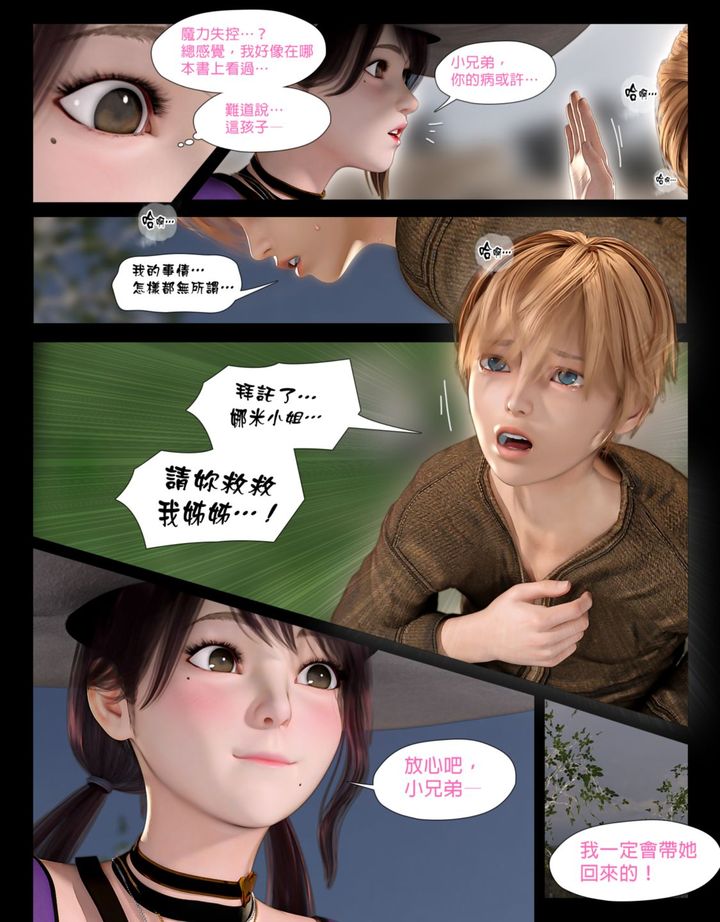 [3D]堕入黑暗的蔷薇第05话