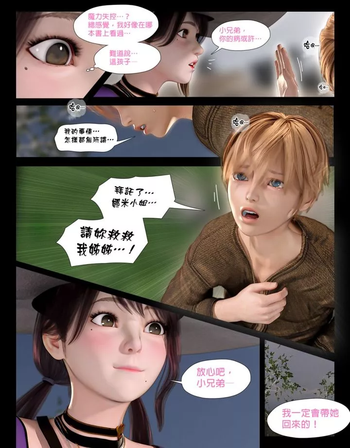 [3D]堕入黑暗的蔷薇-第05话 - 图片 5