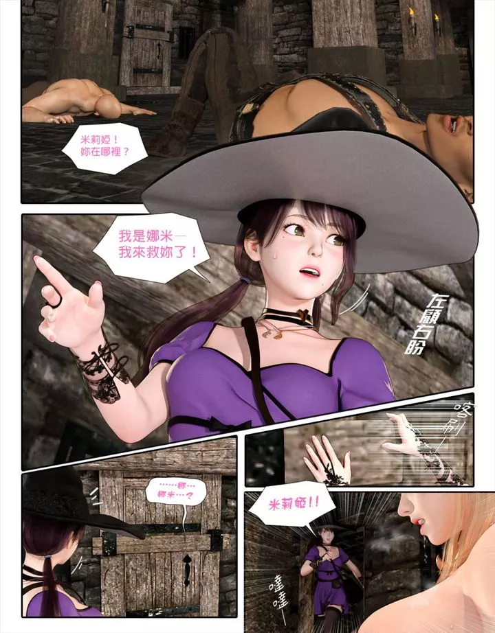 [3D]堕入黑暗的蔷薇-第05话 - 图片 9