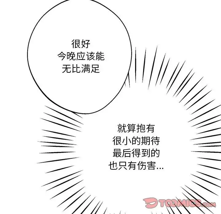 同寝第8話