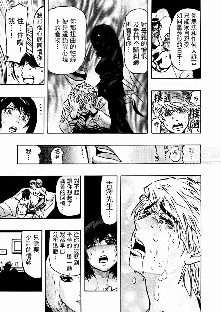 好色過頭的人妻第24話