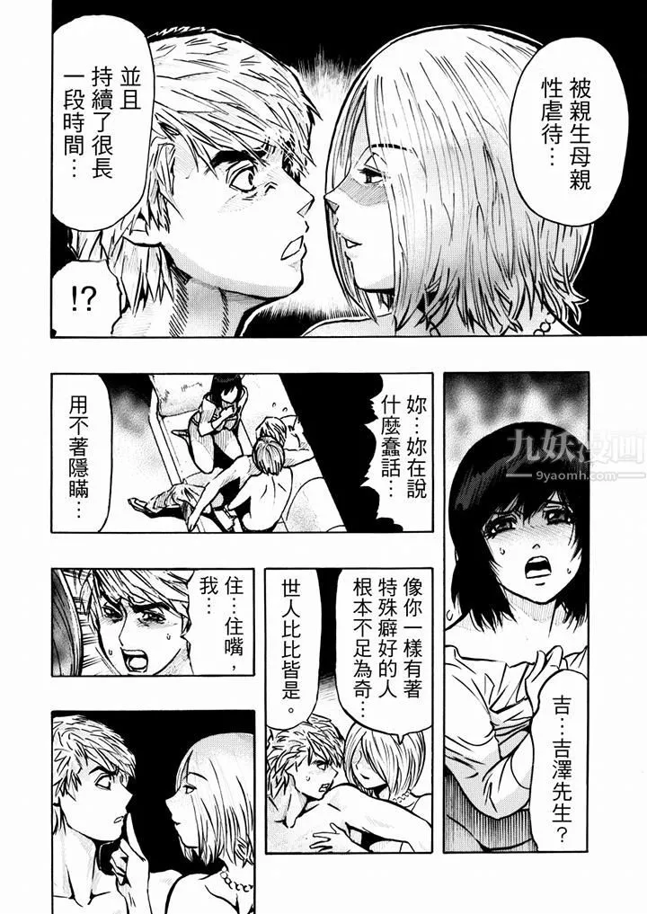 好色過頭的人妻第24話