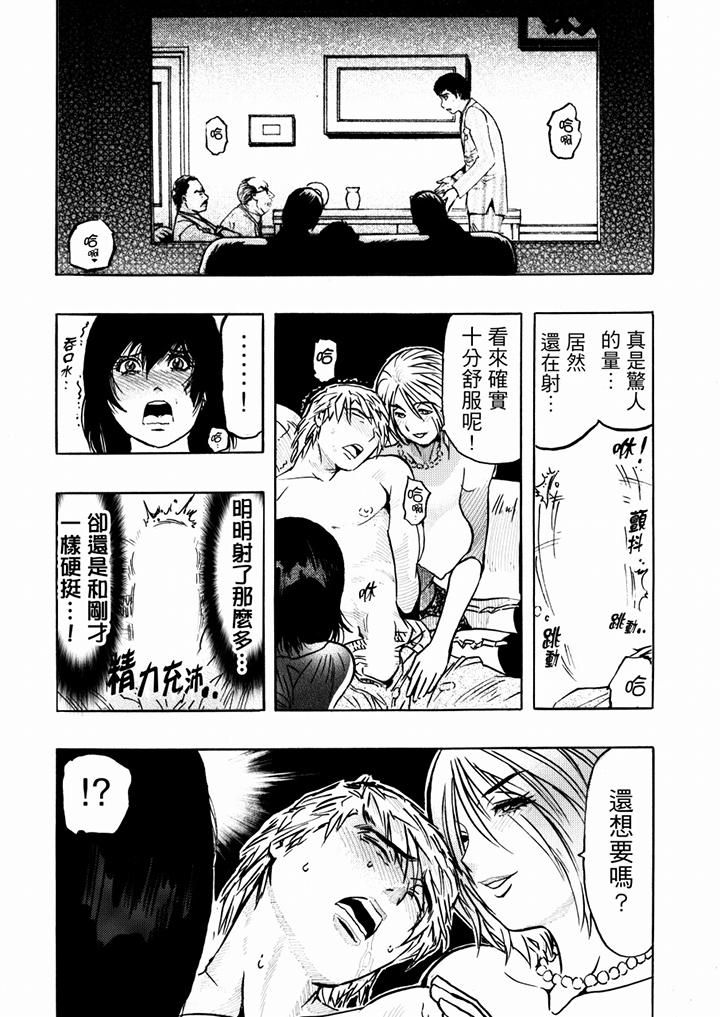 好色过头的人妻第24话