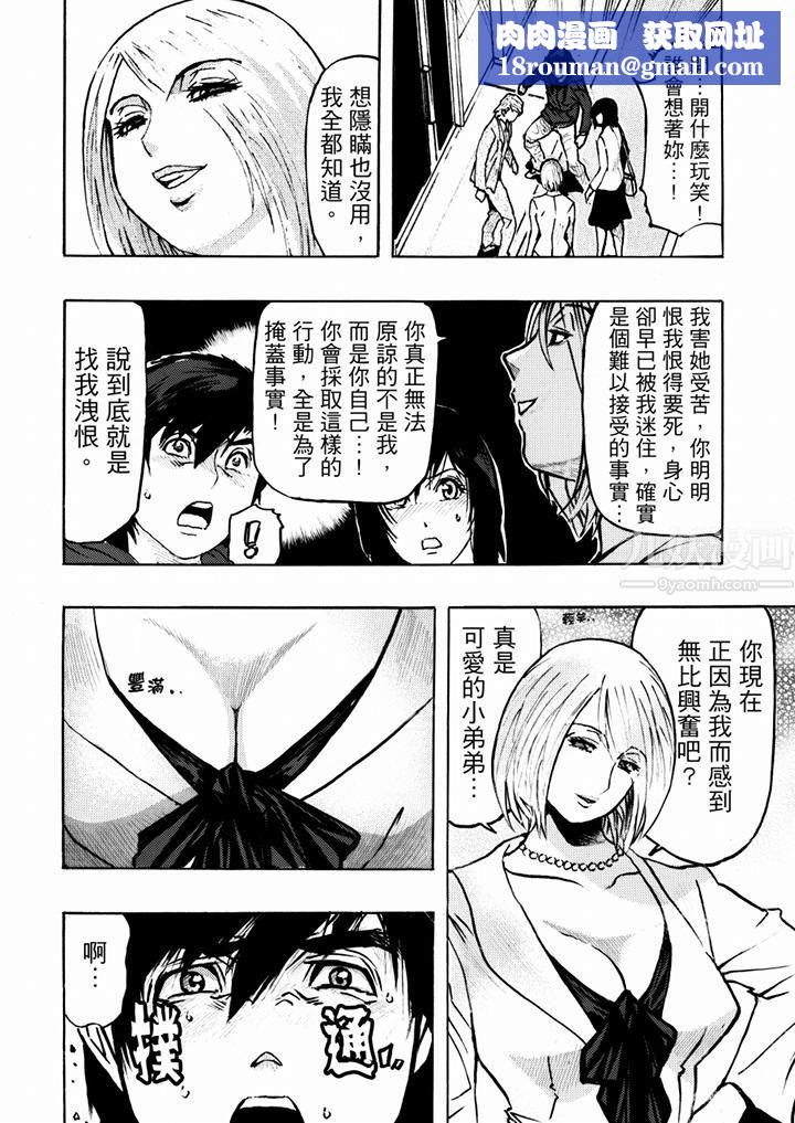 好色过头的人妻第26话