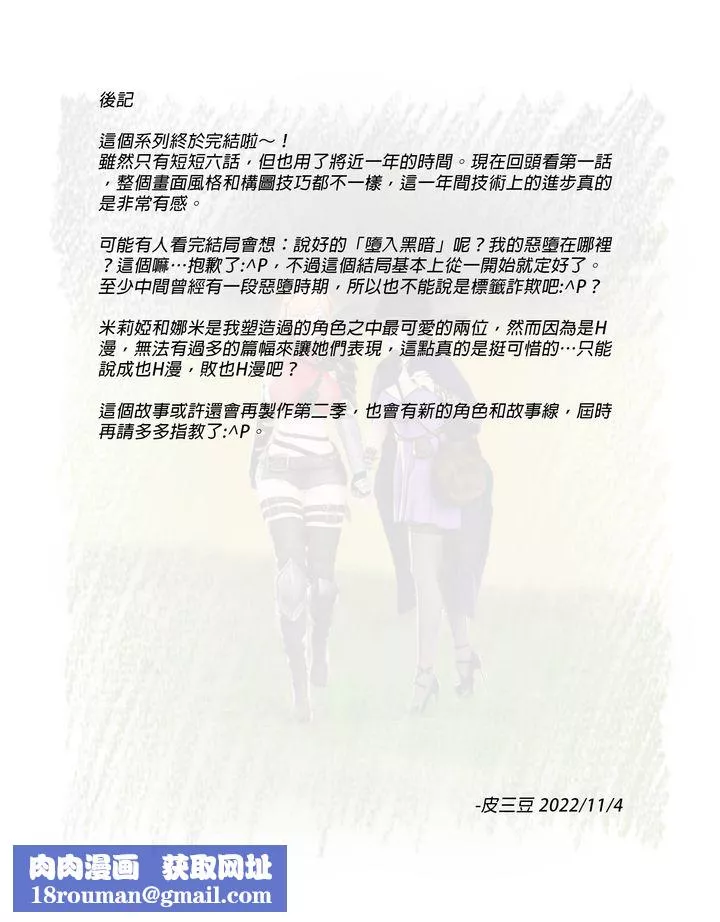 [3D]堕入黑暗的蔷薇-第06话-最终话 - 图片 57