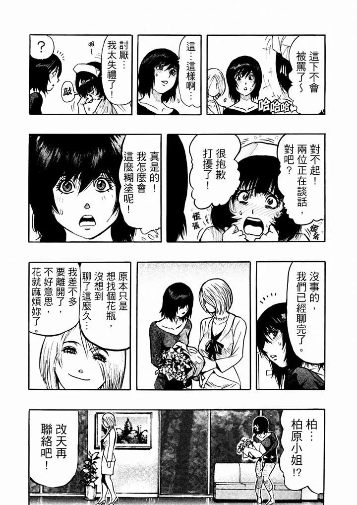 好色過頭的人妻第28話