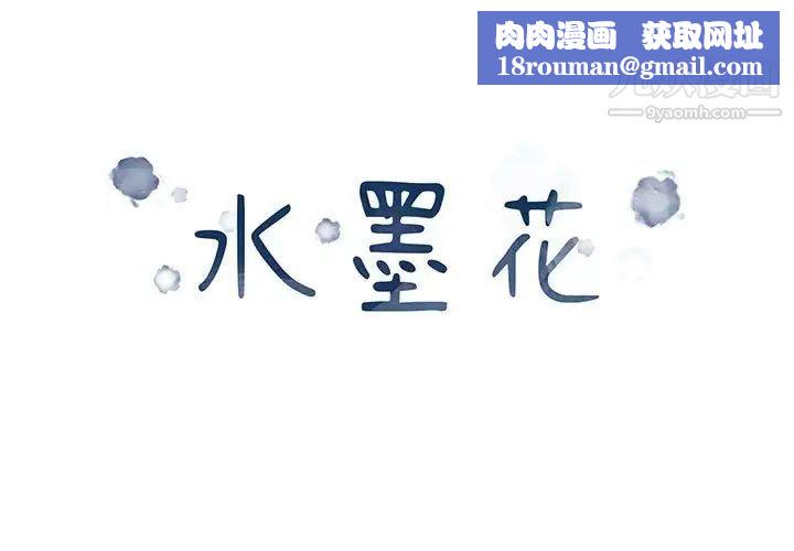 水墨花第16话