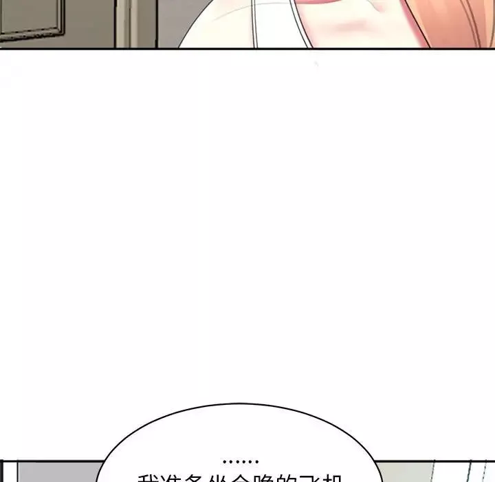 我的女儿就拜托你了-第1话 - 图片 24
