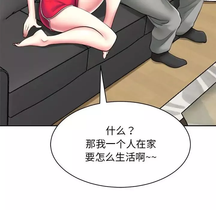 我的女儿就拜托你了第1話