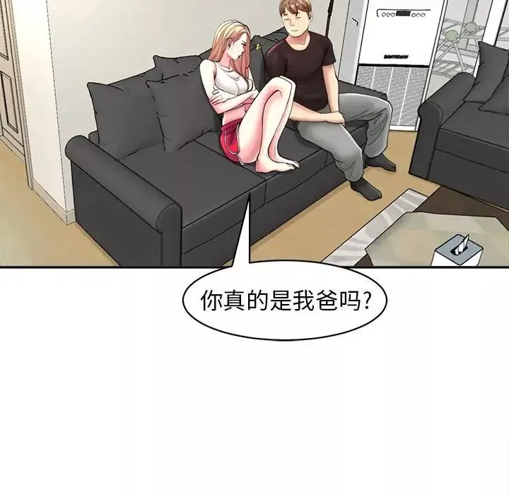 我的女儿就拜托你了-第1话 - 图片 31