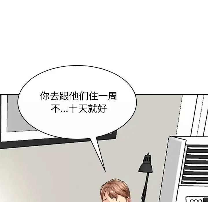 我的女儿就拜托你了第1話